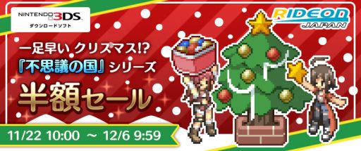 画像ギャラリー No.001のサムネイル画像 / 「不思議の国の冒険酒場」と「不思議の国のラビリンス」が期間限定で50％OFF