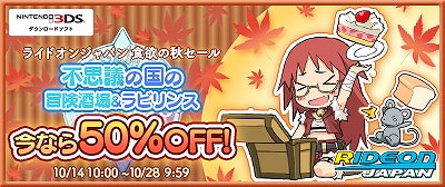 画像ギャラリー No.001のサムネイル画像 / 3DS「不思議の国の冒険酒場」と「不思議の国のラビリンス」が50％オフの330円に。ニンテンドeショップでセールを実施