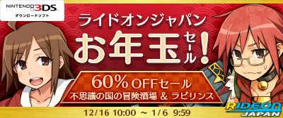 画像ギャラリー No.001のサムネイル画像 / 3DS版「不思議の国の冒険酒場」と「不思議の国のラビリンス」が60％OFFになるセール開催