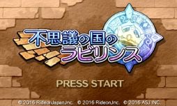 画像ギャラリー No.003のサムネイル画像 / 3DS版「不思議の国の冒険酒場」と「不思議の国のラビリンス」が60％OFFになるセール開催