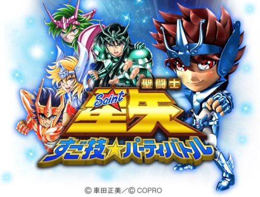 画像ギャラリー No.001のサムネイル画像 / 「聖闘士星矢 すご技★パーティバトル」iOS版を配信。キャンペーンも実施中