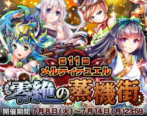 画像ギャラリー No.001のサムネイル画像 / 「メルティメイデン2」，レア「ミヅキ」が入手可能なランキングイベントを開催