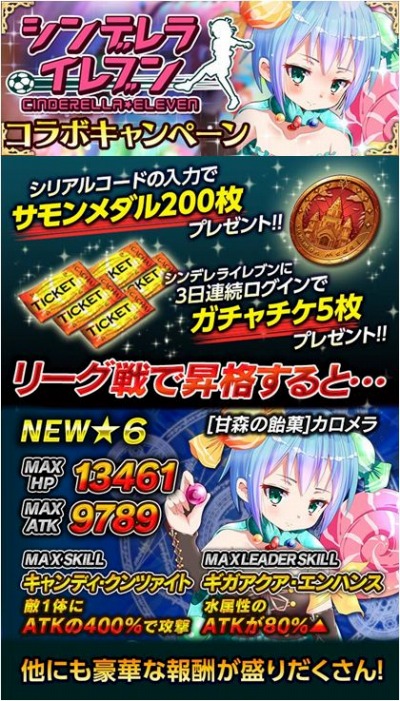 画像ギャラリー No.006のサムネイル画像 / 「メルティメイデン」が「シンデレライレブン」とコラボ。★4明坂ちさきが登場