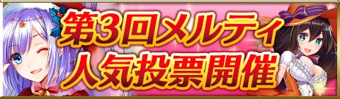 画像ギャラリー No.006のサムネイル画像 / 「神姫覚醒メルティメイデン」，レアリティ★8の「フェア」が登場