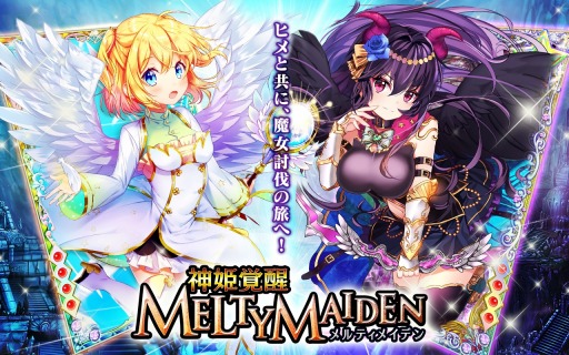 画像ギャラリー No.001のサムネイル画像 / 「神姫覚醒メルティメイデン」，5周年記念キャンペーンが本日スタート