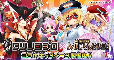 画像ギャラリー No.001のサムネイル画像 / 「神姫覚醒メルティメイデン」，タツノコプロとのコラボイベントが6月23日開始