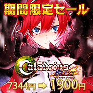 画像ギャラリー No.003のサムネイル画像 / モスの縦シュー3タイトルが最大75％オフ。対象は「雷電V」「カラドリウス ブレイズ」「カラドリウス」で雷電Vは恒久的な値下げ