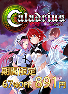 画像ギャラリー No.004のサムネイル画像 / モスの縦シュー3タイトルが最大75％オフ。対象は「雷電V」「カラドリウス ブレイズ」「カラドリウス」で雷電Vは恒久的な値下げ