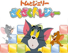 画像ギャラリー No.001のサムネイル画像 / 穴掘り系のパズルアプリ「トムとジェリー ざくざくトレジャー」が配信開始