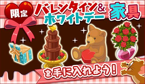画像ギャラリー No.002のサムネイル画像 / 「トムとジェリー ざくざくトレジャー」でバレンタイン＆ホワイトデーイベントが開幕