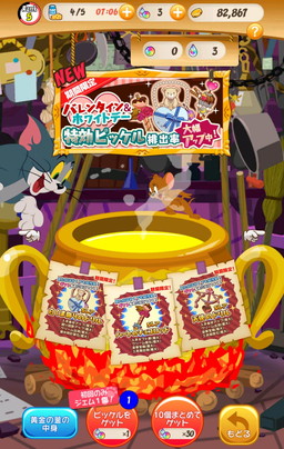 画像ギャラリー No.007のサムネイル画像 / 「トムとジェリー ざくざくトレジャー」でバレンタイン＆ホワイトデーイベントが開幕