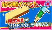 画像ギャラリー No.003のサムネイル画像 / 「トムとジェリー ざくざくトレジャー」，新学期イベントを開催中