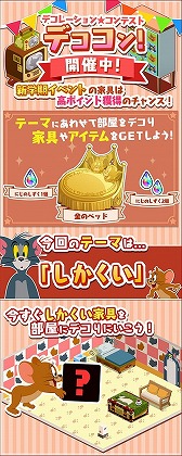 画像ギャラリー No.005のサムネイル画像 / 「トムとジェリー ざくざくトレジャー」，テーマに合わせた家具を作るイベントを開催