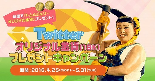 画像ギャラリー No.001のサムネイル画像 / 「トムとジェリー ざくざくトレジャー」，渡辺直美さんの“穴掘りダンス”動画を公開