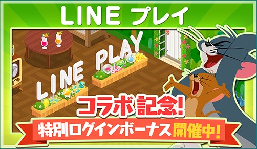 画像ギャラリー No.002のサムネイル画像 / 「トムとジェリー ざくざくトレジャー」，“LINE プレイ”とのコラボイベントを開催