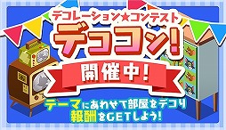 画像ギャラリー No.002のサムネイル画像 / 「トムとジェリー ざくざくトレジャー」，指定された家具を作るイベントを開催