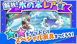 画像ギャラリー No.003のサムネイル画像 / 「トムとジェリー ざくざくトレジャー」，指定された家具を作るイベントを開催
