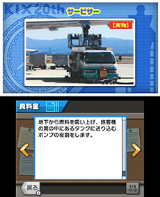 画像ギャラリー No.005のサムネイル画像 / 「ぼくは航空管制官 エアポートヒーロー3D 関空 SKY STORY」が今秋発売。今年で開港20周年を迎える関西国際空港で管制業務にチャレンジ