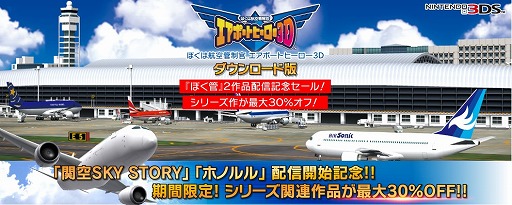 画像ギャラリー No.001のサムネイル画像 / 「ぼくは航空管制官 エアポートヒーロー3D」，関空 SKY STORYとホノルルのDL版が配信開始