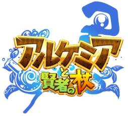 画像ギャラリー No.001のサムネイル画像 / 錬金術がテーマのRPG「アルケミアと賢者の杖」，今夏配信。事前登録開始
