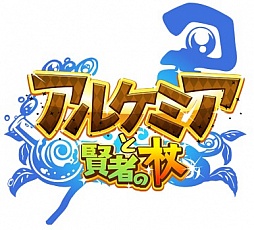 画像ギャラリー No.001のサムネイル画像 / iOS版「アルケミアと賢者の杖」の配信がスタート。4Gamer読者向け特典は「賢者ノ石」×5個