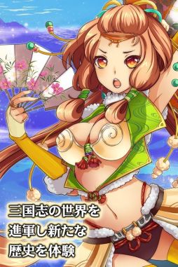 激戦！三国志