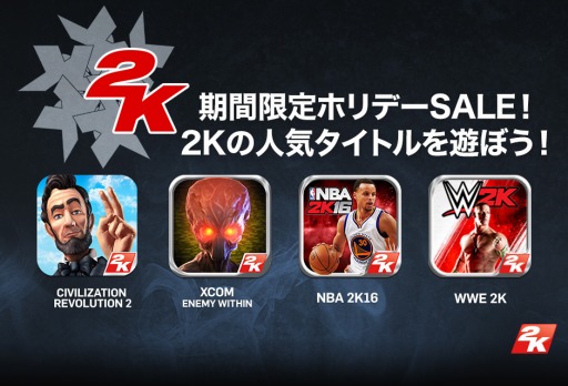 画像ギャラリー No.001のサムネイル画像 / 2K，「Civilization Revolution 2」「NBA 2K16」など4作品でホリデーセールを実施。2016年1月4日までは特別価格で購入可能