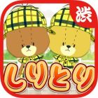画像ギャラリー No.005のサムネイル画像 / 脳トレ系知育アプリ「しりとりゲーム-がんばれ！ルルロロ-」が配信スタート