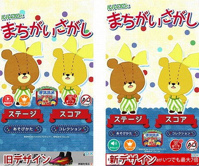 画像ギャラリー No.006のサムネイル画像 / 「がんばれ！ルルロロ」，アップデートで12の新ステージが登場