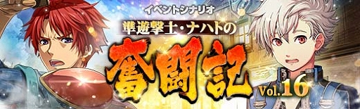 画像ギャラリー No.008のサムネイル画像 / 「英雄伝説 暁の軌跡」,特設ガチャに“ 如月イベント支援ガチャ”を実装