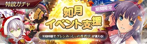 画像ギャラリー No.014のサムネイル画像 / 「英雄伝説 暁の軌跡」,特設ガチャに“ 如月イベント支援ガチャ”を実装