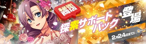画像ギャラリー No.015のサムネイル画像 / 「英雄伝説 暁の軌跡」,特設ガチャに“ 如月イベント支援ガチャ”を実装