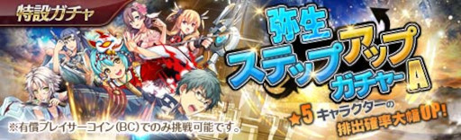 画像ギャラリー No.001のサムネイル画像 / 「英雄伝説 暁の軌跡」,“弥生ステップアップガチャ”を実装