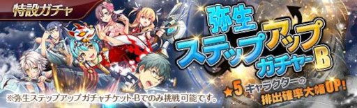 画像ギャラリー No.002のサムネイル画像 / 「英雄伝説 暁の軌跡」,“弥生ステップアップガチャ”を実装