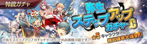 画像ギャラリー No.003のサムネイル画像 / 「英雄伝説 暁の軌跡」,“弥生ステップアップガチャ”を実装
