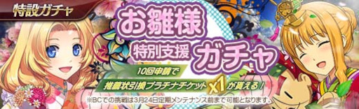 画像ギャラリー No.003のサムネイル画像 / 「英雄伝説 暁の軌跡」，“購入コイン限定お雛様ガチャ”を実装