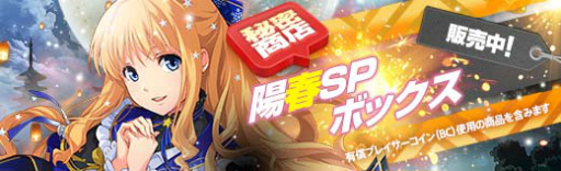 画像ギャラリー No.017のサムネイル画像 / 「英雄伝説 暁の軌跡」,特設ガチャに“陽春イベント支援ガチャ”を実装
