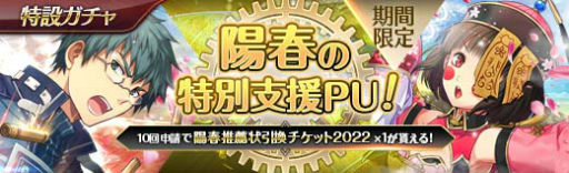 画像ギャラリー No.018のサムネイル画像 / 「英雄伝説 暁の軌跡」,特設ガチャに“陽春イベント支援ガチャ”を実装