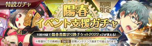 画像ギャラリー No.019のサムネイル画像 / 「英雄伝説 暁の軌跡」,特設ガチャに“陽春イベント支援ガチャ”を実装