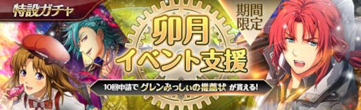 画像ギャラリー No.002のサムネイル画像 / 「英雄伝説 暁の軌跡」，“卯月イベント支援ガチャ”を実装