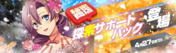 画像ギャラリー No.016のサムネイル画像 / 「英雄伝説 暁の軌跡」，“卯月イベント支援ガチャ”を実装