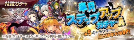 画像ギャラリー No.003のサムネイル画像 / 「英雄伝説 暁の軌跡」，“皐月ステップアップガチャ”を実装