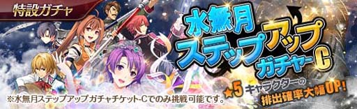画像ギャラリー No.004のサムネイル画像 / 「英雄伝説 暁の軌跡」，“水無月ステップアップガチャ”実装。大乱闘イベント“ブレイサーズウォー”も開催中
