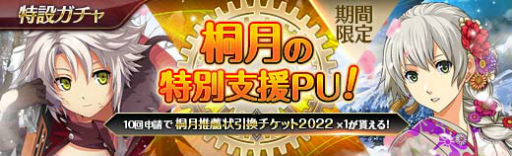 画像ギャラリー No.006のサムネイル画像 / 「英雄伝説 暁の軌跡」，特設ガチャに“桐月イベント支援ガチャ”を実装