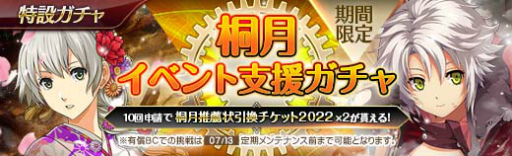 画像ギャラリー No.007のサムネイル画像 / 「英雄伝説 暁の軌跡」，特設ガチャに“桐月イベント支援ガチャ”を実装