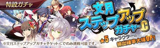 画像ギャラリー No.005のサムネイル画像 / 「英雄伝説 暁の軌跡」，“終章メインストーリー第5弾”実装。「文月ステップアップガチャ BOX」販売中