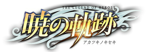 画像ギャラリー No.002のサムネイル画像 / 「英雄伝説 暁の軌跡」，特設ガチャに“菊月イベント支援ガチャ”を実装