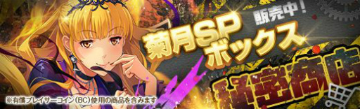 画像ギャラリー No.006のサムネイル画像 / 「英雄伝説 暁の軌跡」，特設ガチャに“菊月イベント支援ガチャ”を実装