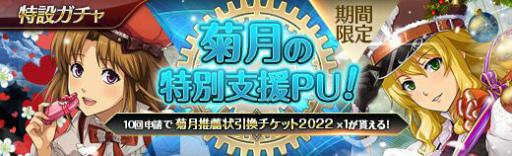 画像ギャラリー No.007のサムネイル画像 / 「英雄伝説 暁の軌跡」，特設ガチャに“菊月イベント支援ガチャ”を実装