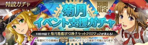 画像ギャラリー No.008のサムネイル画像 / 「英雄伝説 暁の軌跡」，特設ガチャに“菊月イベント支援ガチャ”を実装